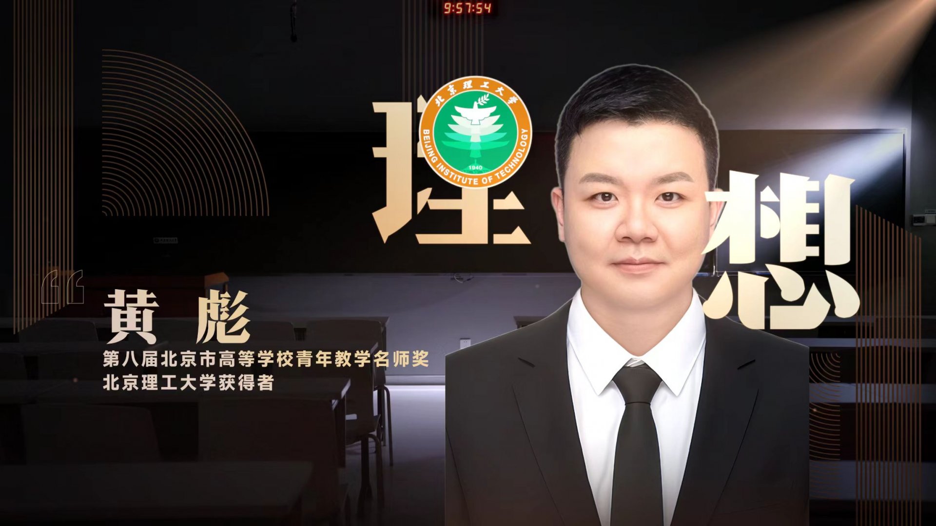 名师风采-2024年北京市教学名师 
