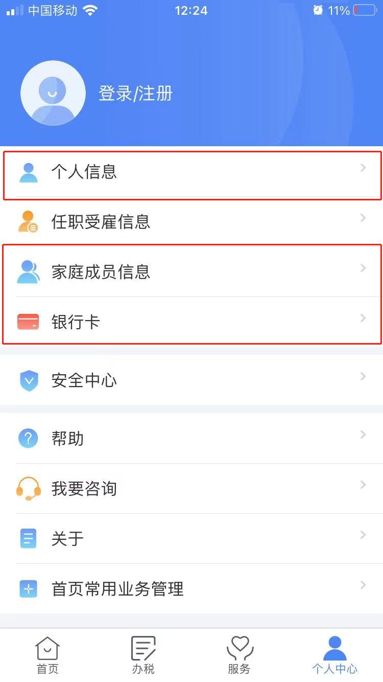 进行注册/登陆