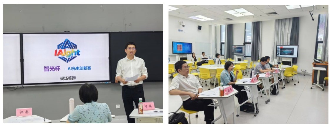 图片1.png 首届“智光杯-AI光电创新赛”在良乡